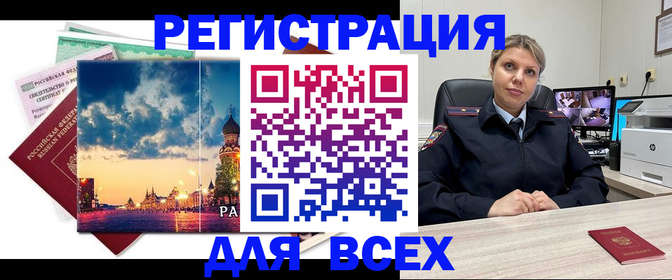 прописка 2025 в Хотьково