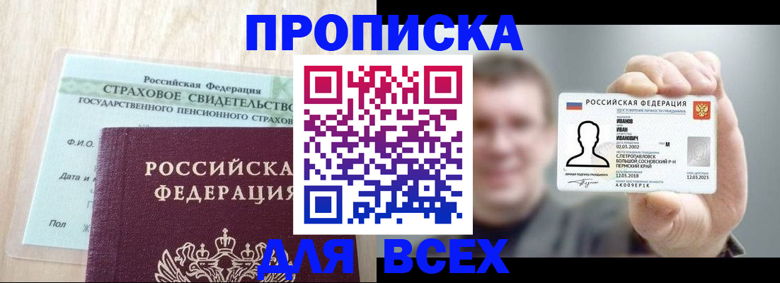 прописка регистрация в Хотьково